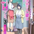 (同人誌) [HGTラボ (津差宇土)] 自治会の人妻はとてもHでした。3 人妻達のお食事編 (フルカラー版)