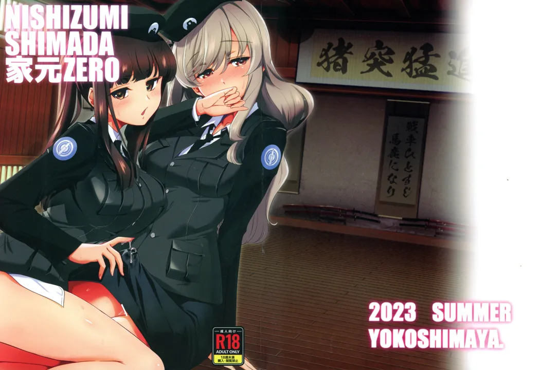 (C102) [邪屋。 (邪武丸)] NISHIZUMISHIMADA 家元ZERO (ガールズ&パンツァー)