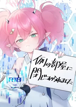 (C101) [藍色丹色 (サガミ)] 例の部屋に閉じこめられました (ブルーアーカイブ) [DL版]