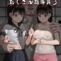 (同人誌) [サークルみづさね (みづさね)] 女子写真部とおじさん指導員3 (オリジナル)