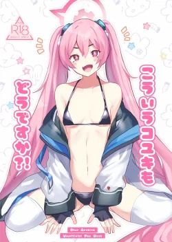 (せんせーのアーカイブ10) [一球入魂 (やしろおさ)] こういうコユキもどうですか？！ (ブルーアーカイブ)