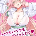 (せんせーのアーカイブ10) [行けたら行く] いつもいつでもごいっしょに (ブルーアーカイブ)
