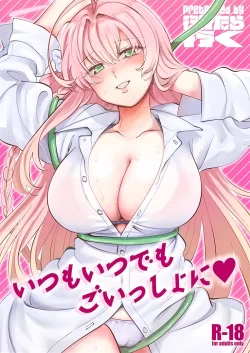 (せんせーのアーカイブ10) [行けたら行く] いつもいつでもごいっしょに (ブルーアーカイブ)