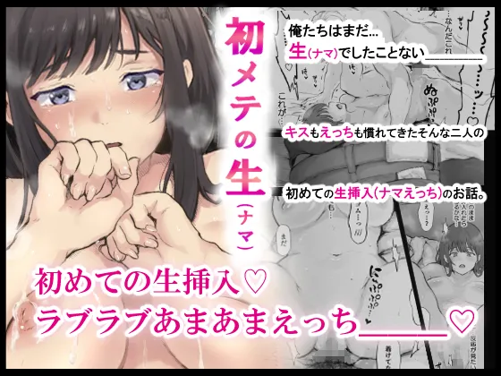 (同人誌) [キヨシコナイト (キヨシ)] 初メテの生(ナマ)
