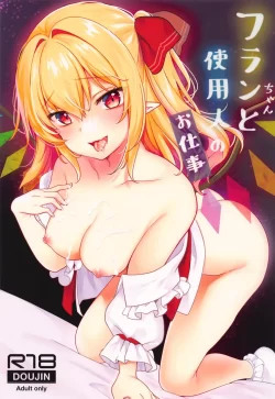 (C102) [金魚オリジン (香山リム)] フランちゃんと使用人のお仕事 (東方Project)