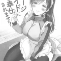 (C102) [ENJI (源)] ジャージメイドにご奉仕されます？ (アイドルマスター シンデレラガールズ)