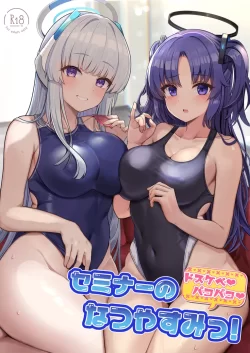 (C102) [ヴィヴィ堂 (クマ作民三)] セミナーのドスケベ♥パコパコ♥なつやすみっ! (ブルーアーカイブ) [DL版]