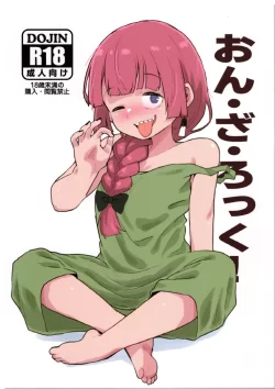 (C102) [中部漫団 (重荷呂無線)] おん・ざ・ろっく! (ぼっち・ざ・ろっく!)