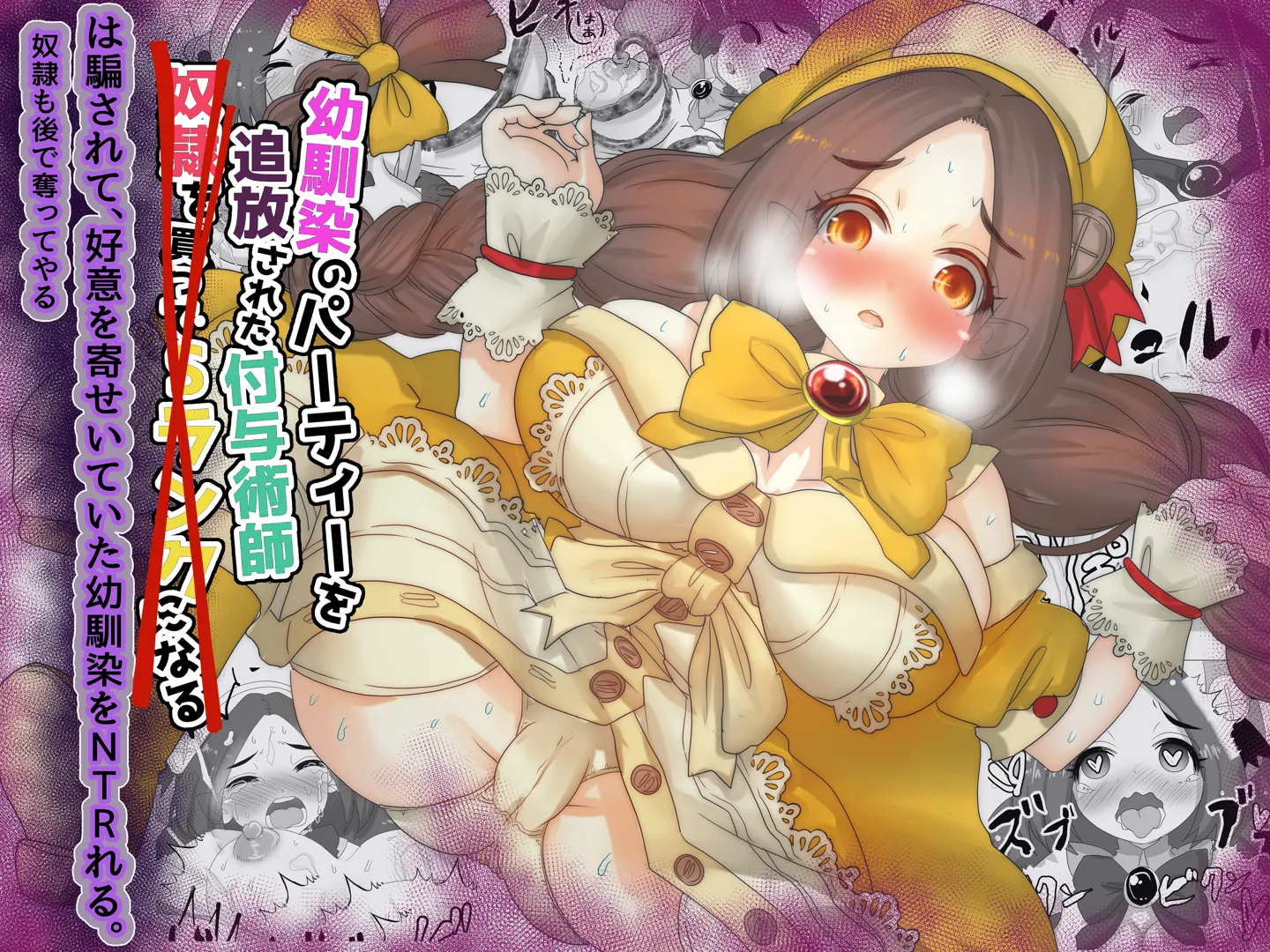 (同人誌) [Tキャノン (ていか脳)] 異世界転生した主人公はヒロインを他の転生者に寝取られる【ロリドワーフ編】 (オリジナル)