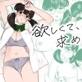 (同人誌) [きいろいたまご] 欲しくて、求めて。 (オリジナル)