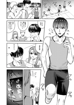 (同人誌) [あむぁいおかし製作所 (べってぃ、ととやす)] 陸上部の俺がオンナにされて快楽に堕ちていくお話 (オリジナル)
