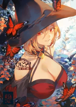 (同人誌) [ねこのおやしろ (ましゅー)] 戦乙女といくさごと!～女魔法使い編～ (オリジナル) [DL版]