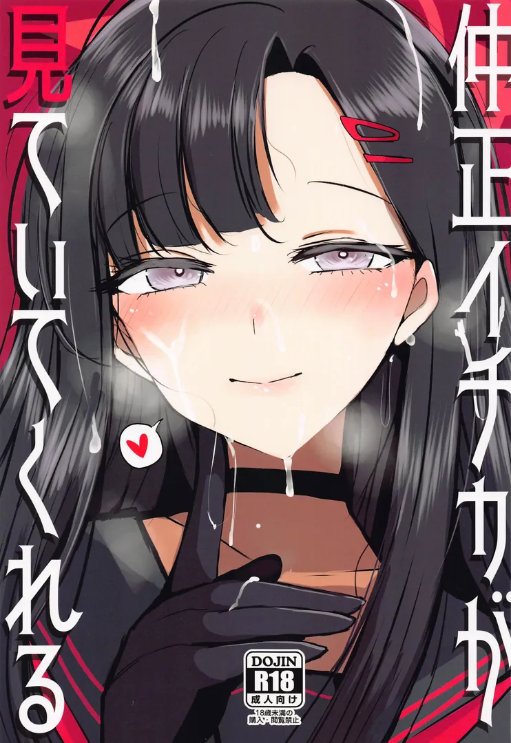(先生、名古屋でも頑張っていきましょう! 1) [ジャックポット64 (HAN)] 仲正イチカが見ていてくれる (ブルーアーカイブ)
