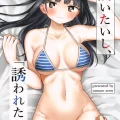 (C102) [roze (山瀬ゼン)] 誘いたいし、誘われたい。 (僕の心のヤバイやつ)
