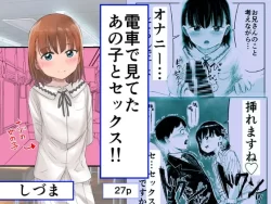 (同人誌) [しづまの家 (しづま)] 電車で見てたあの子とセックス‼︎ (オリジナル)