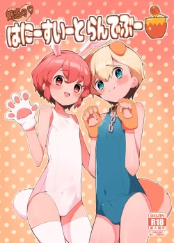(同人誌) [とらのえのまきもの (トラノエ)] 魅惑の♡はにーすいーとらんでぶー (プリパラ) [DL版]