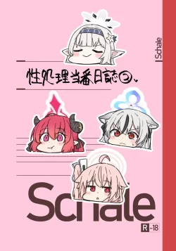 (C102) [ロリっ子大好きクラブ] シャーレ性処理当番日誌2 (ブルーアーカイブ) [DL版]