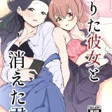 (同人誌) [シラログ屋 (シラログ)] 借りた彼女と消えた君
