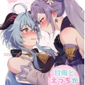 (同人誌) [ワールドオブピュア (ネゴム)] 甘雨とえっちがしたい! (原神) [DL版]