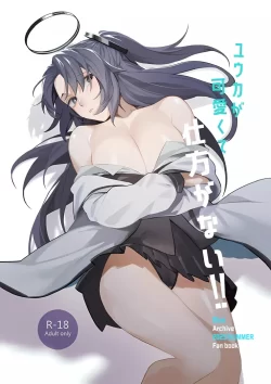 (同人誌) [GOMORAz (そどむ)] ユウカが可愛くて仕方がない!! (ブルーアーカイブ)