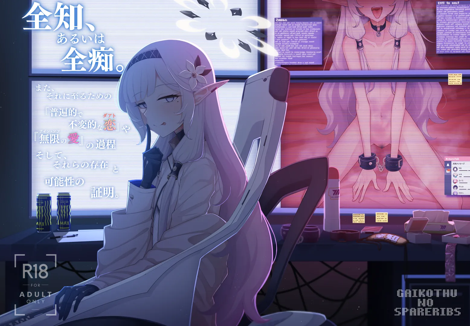 (C102) [骸骨のスペアリブ (クロハガネ)] 全知、あるいは全痴。 (ブルーアーカイブ) [DL版]