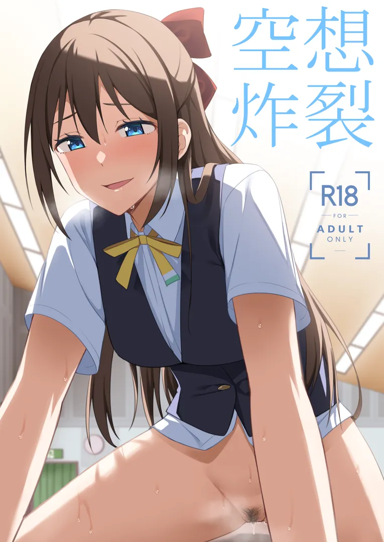 (僕らのラブライブ!39) [えのころくらげ (NOSA)] 空想炸裂 (ラブライブ! 虹ヶ咲学園スクールアイドル同好会) [DL版]