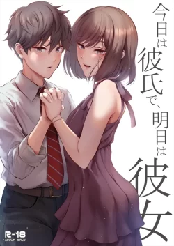 (同人誌) [江☆浪漫工房 (江戸川浪漫)] 今日は彼氏で、明日は彼女 (オリジナル) [DL版]