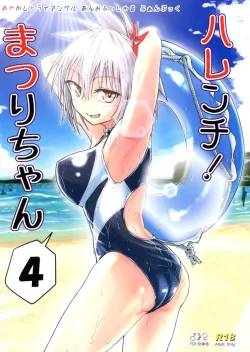 (C102) [埋まり屋 (D-2)] ハレンチ! まつりちゃん 4 (あやかしトライアングル)