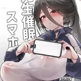 (C103) [ひかげもん (てんぴぼし)] 先生催眠スマホ (ブルーアーカイブ) [DL版]