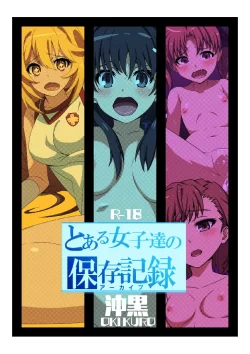 (同人誌) [STRANGE POP (Oki Kuro)] とある女子達の保存記録 (toaru project)
