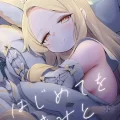 (C103) [情緒不安定 (ereere)] はじめてをきみと (ブルーアーカイブ) [DL版]