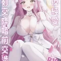 (C103) [One and Only (せち)] 聖夜純愛真剣交際婚前交渉本 (ブルーアーカイブ)