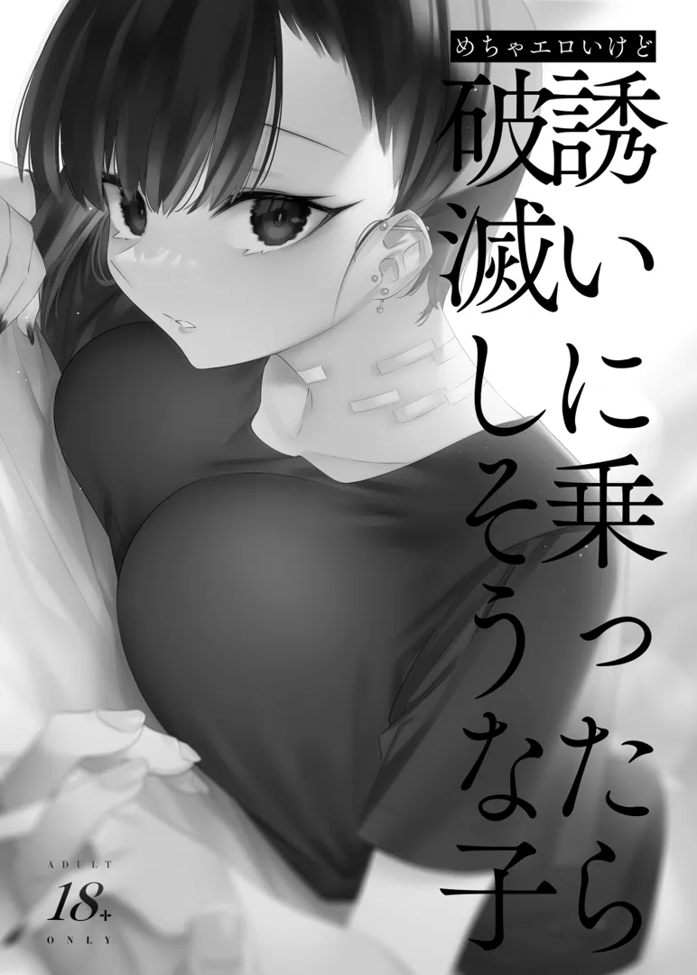 (C103) [薺屋本舗 (7zu7)] めちゃエロいけど誘いに乗ったら破滅しそうな子-総集編- (オリジナル) [DL版]