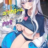 (C103) [ぞんびと愉快な仲間たち (すーぱーぞんび)] 先生？ユウカちゃんには内緒ですよ (ブルーアーカイブ) [DL版]