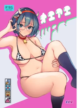 (C103) [メメ屋 (メメ50)] オエアエ (オリジナル) [DL版]