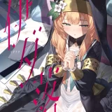 (C103) [Horizontal World (またのんき▼)] 伊ダ落 (ブルーアーカイブ) [DL版]