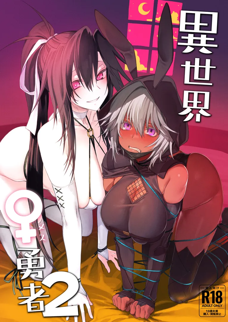 (C103) [ガタコマんち (狛形)] 異世界♀勇者2 (オリジナル) [DL版]