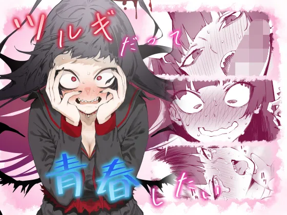 (C103) [目つき悪い教団 (駿河クロイツ)] ツルギだって青春したい (ブルーアーカイブ) [DL版]