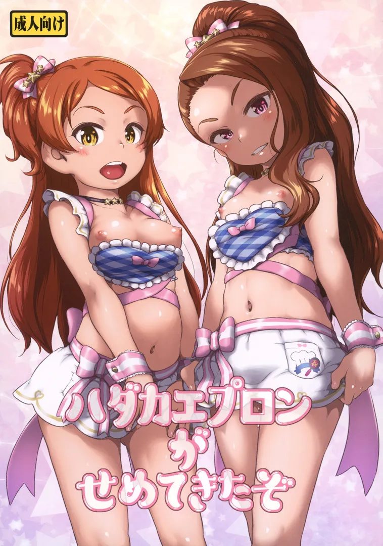 (C103) [だだちゃまめ (TTOMM)] ハダカエプロンがせめてきたぞ (アイドルマスター) [DL版]