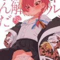 (C103) [四才ブックス (尾形全)] ネル、誤解なんだ (ブルーアーカイブ) [DL版]