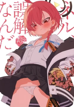 (C103) [四才ブックス (尾形全)] ネル、誤解なんだ (ブルーアーカイブ) [DL版]