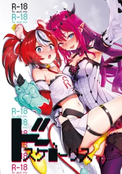 (C103) [焼きたてジャマイカA (あおむし)] ドスケ●ーリス (アイリス、ハコス・ベールズ) [DL版]