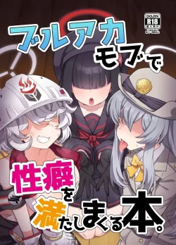 (同人誌) [雨蛙とスプロケット (あまがえる)] ブルアカモブで性癖を満たしまくる本。 (ブルーアーカイブ) [DL版]