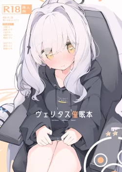 (C103) [みじ屋 (ミコジン)] ヴェリタス催眠本 (ブルーアーカイブ) [DL版]