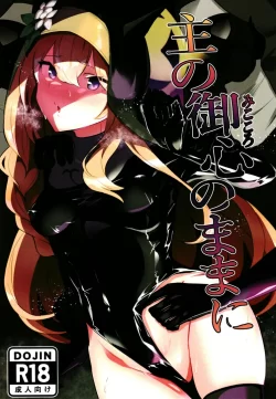 (ブルーマーケット8) [超健康屋 (健康診断ちゃん)] 主の御心のままに (ブルーアーカイブ) [DL版]