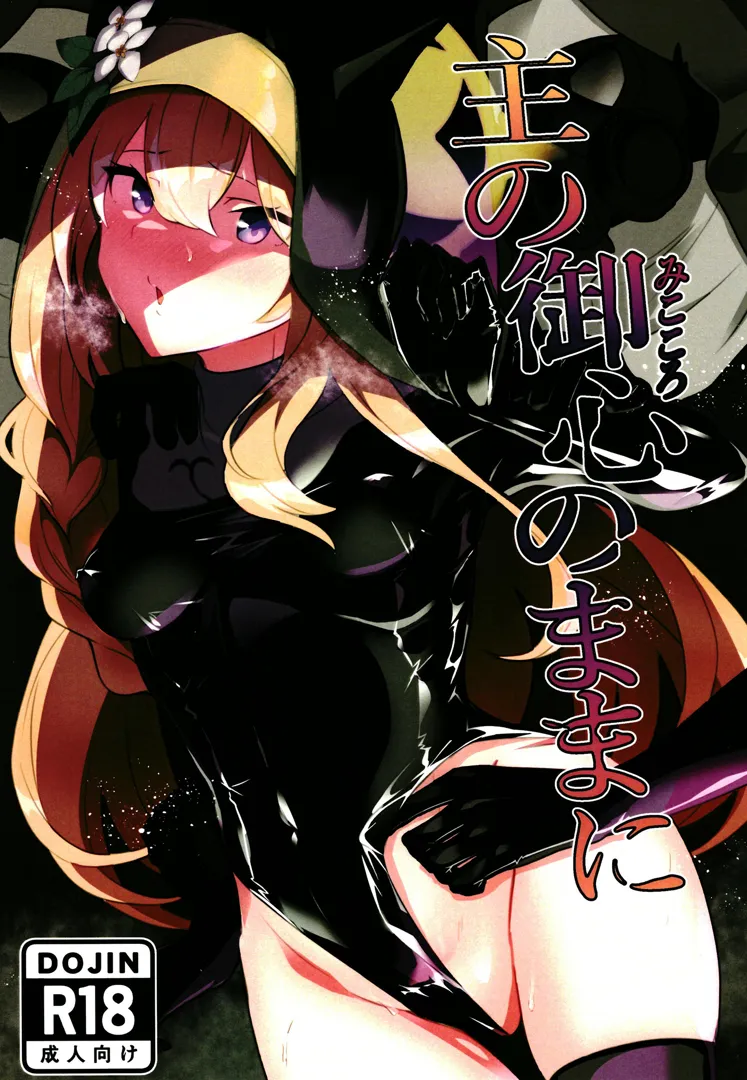 (ブルーマーケット8) [超健康屋 (健康診断ちゃん)] 主の御心のままに (ブルーアーカイブ) [DL版]