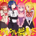 (C103) [ぬるのま (ぬる子)] 結束バンド おもらし総集本 (ぼっち・ざ・ろっく!) [DL版]