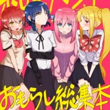 (C103) [ぬるのま (ぬる子)] 結束バンド おもらし総集本 (ぼっち・ざ・ろっく!) [DL版]