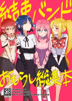 (C103) [ぬるのま (ぬる子)] 結束バンド おもらし総集本 (ぼっち・ざ・ろっく!) [DL版]