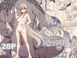 (C103) [めたもる (りょう)] ドスケベエルフの異種姦日記11 (オリジナル) [DL版]
